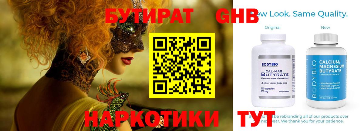 Гай  БУТИРАТ оксибутират  Вход с VPN 