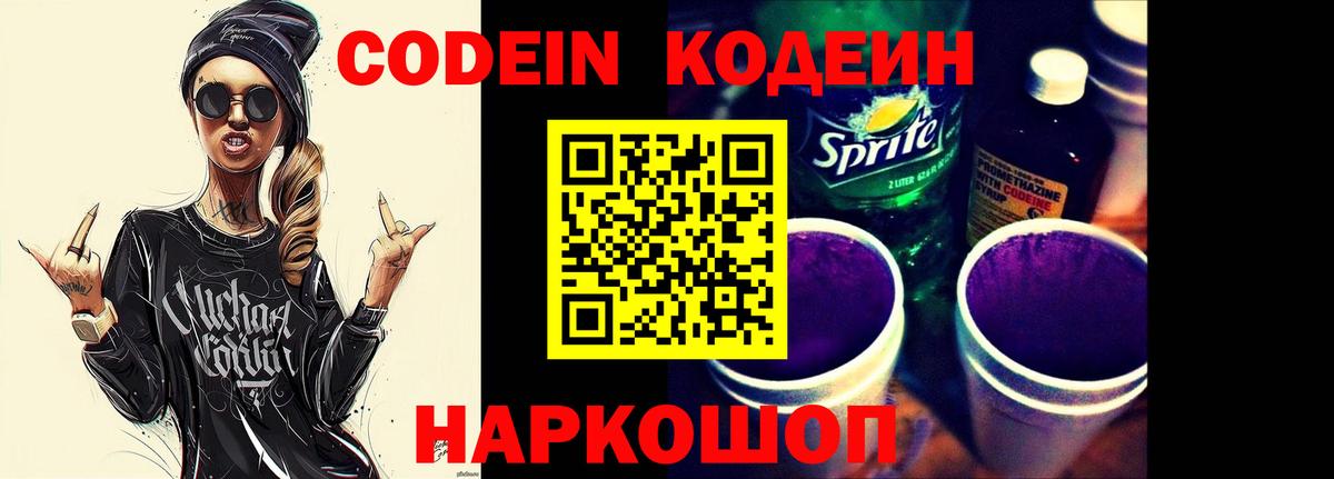 Кодеиновый сироп Lean Purple Drank  Кодеиновый сироп Lean Purple Drank  Вход с VPN  Гай 