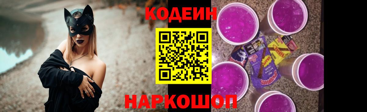 Кодеиновый сироп Lean напиток Lean (лин) Гай