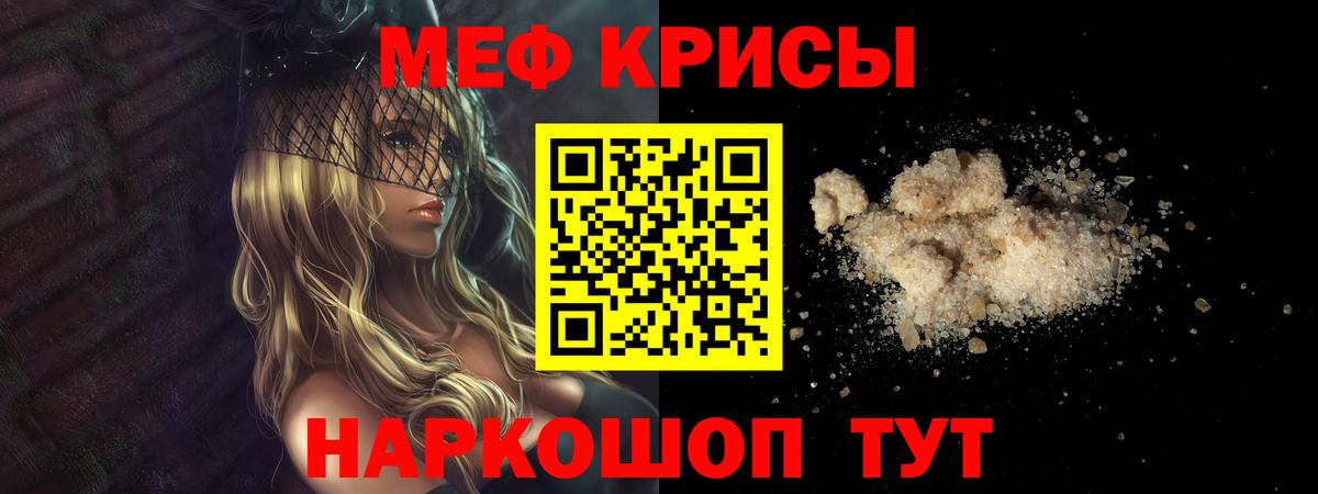 Мефедрон  МЕФ  Гай  Мефедрон VHQ  Вход с VPN  Меф мяу мяу 